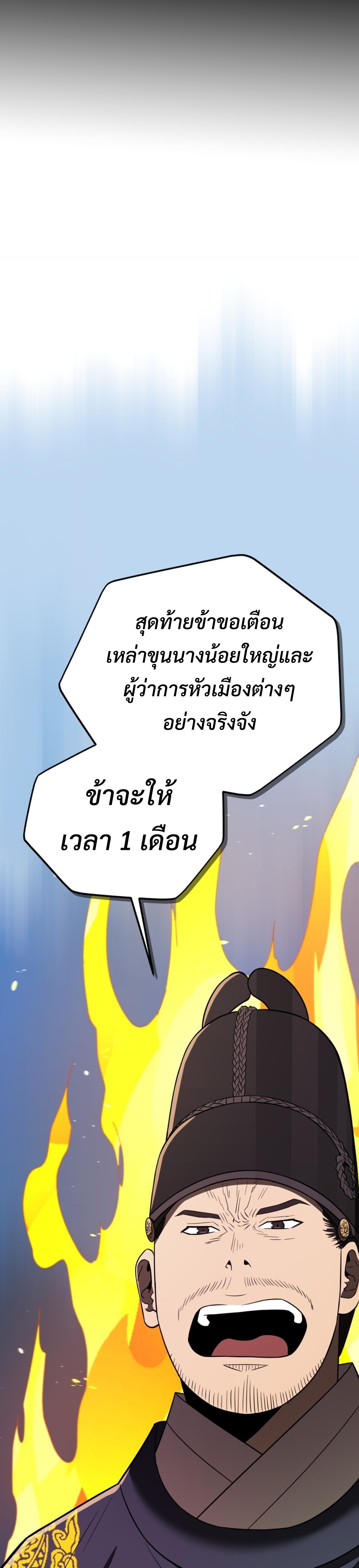 Black Corporation Joseon แปลไทย