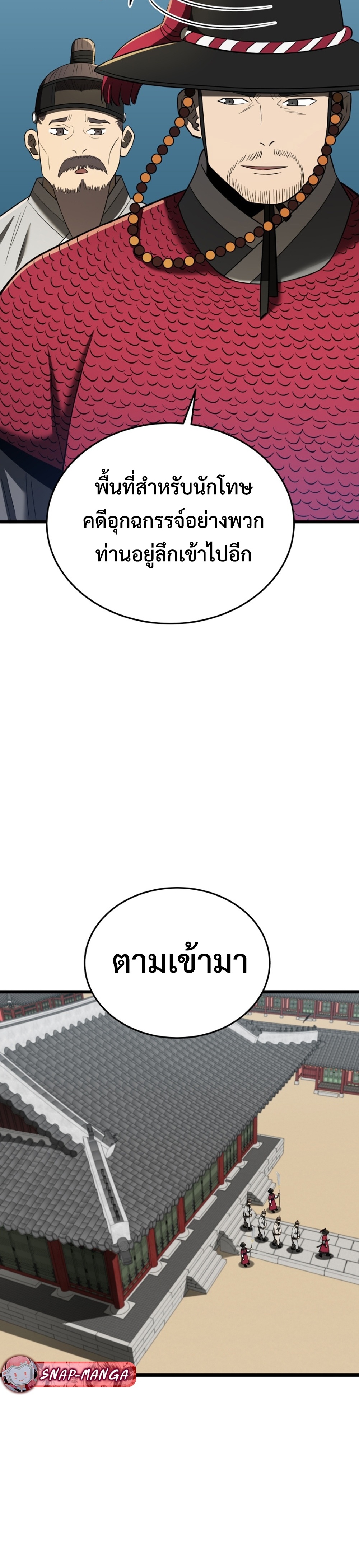 Black Corporation Joseon แปลไทย