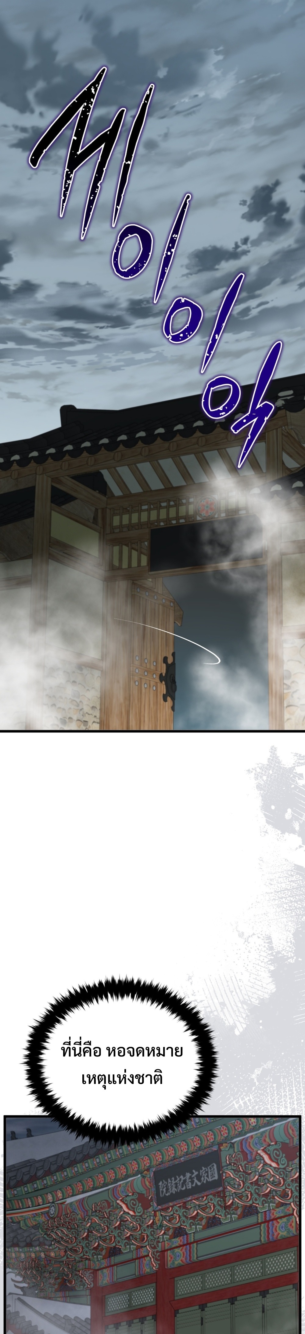 Black Corporation Joseon แปลไทย