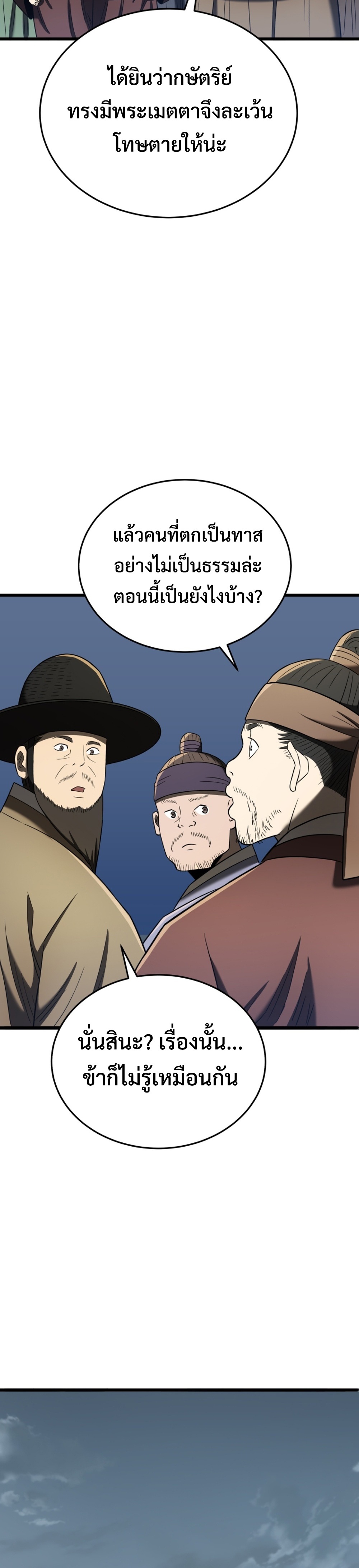 Black Corporation Joseon แปลไทย