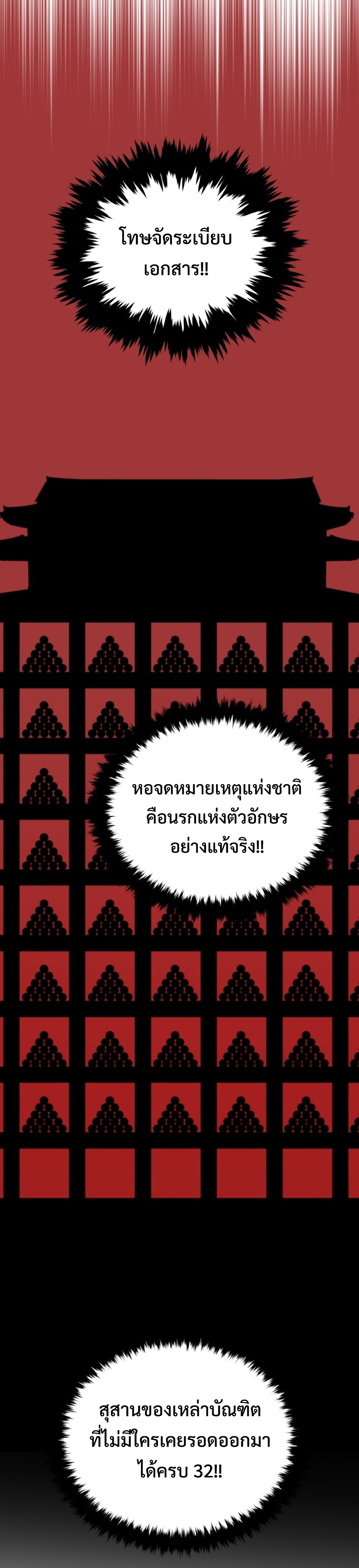 Black Corporation Joseon แปลไทย