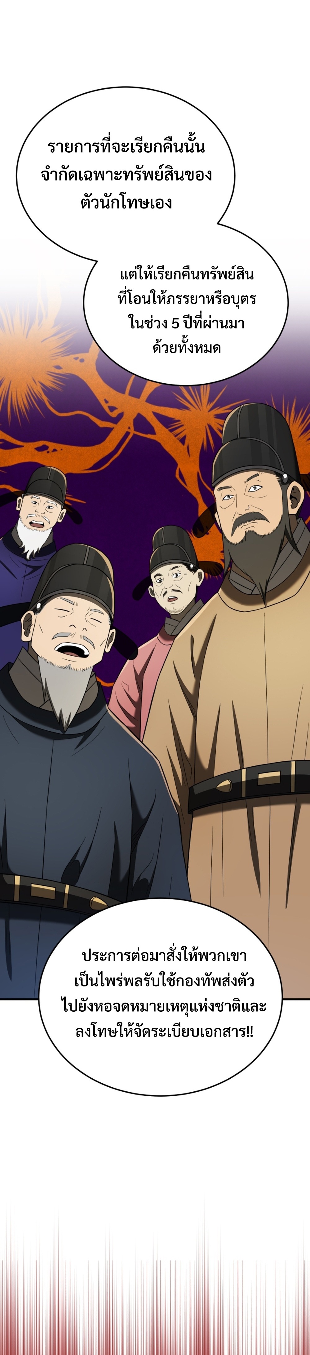 Black Corporation Joseon แปลไทย