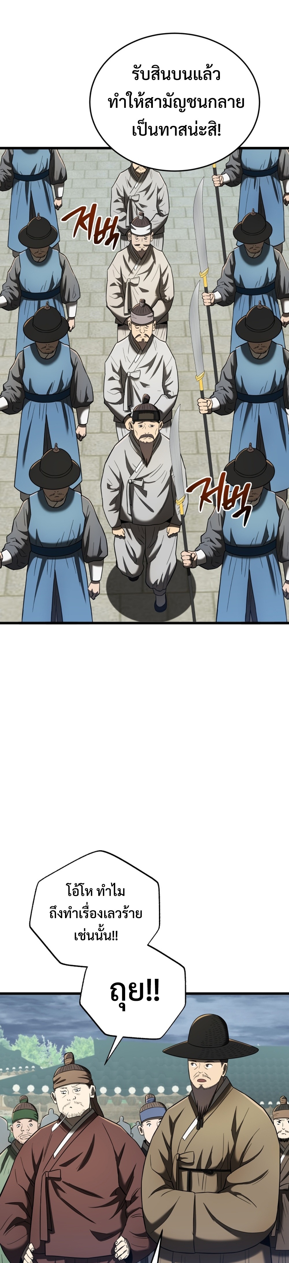 Black Corporation Joseon แปลไทย