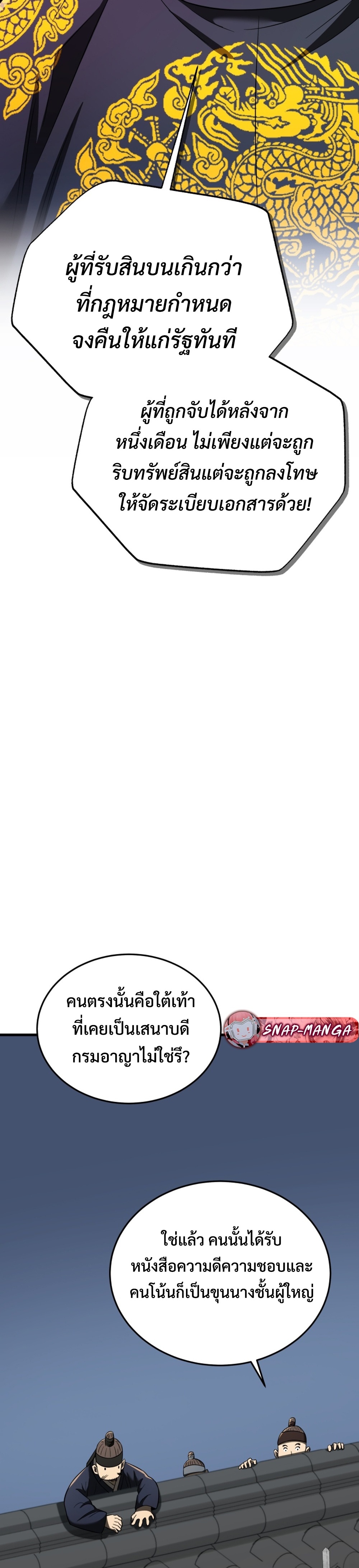 Black Corporation Joseon แปลไทย