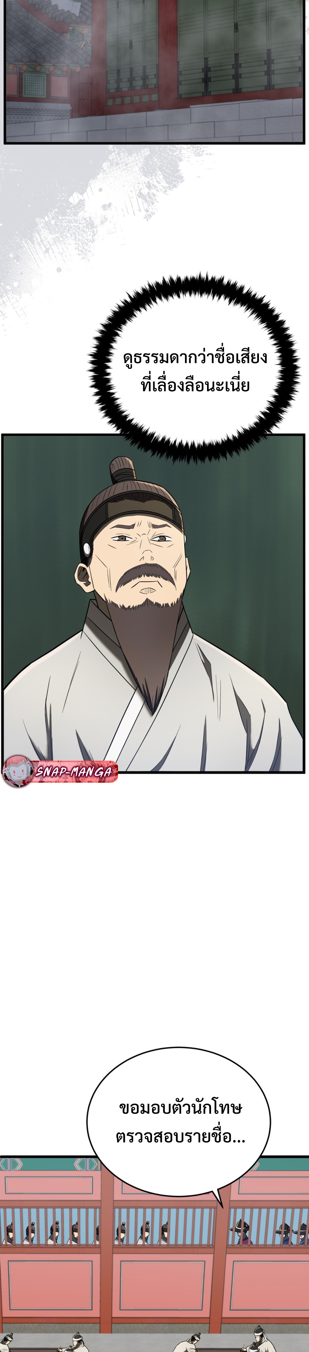 Black Corporation Joseon แปลไทย