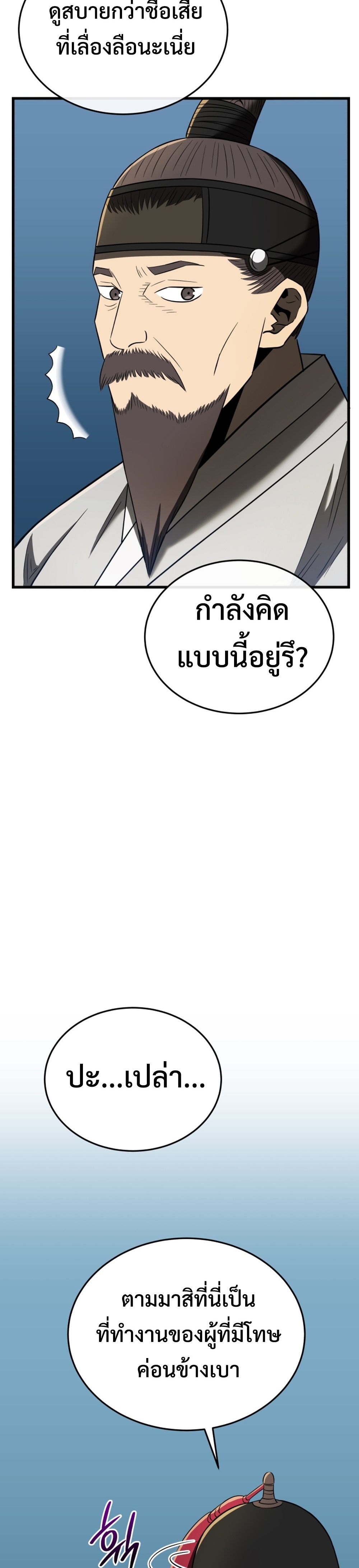 Black Corporation Joseon แปลไทย