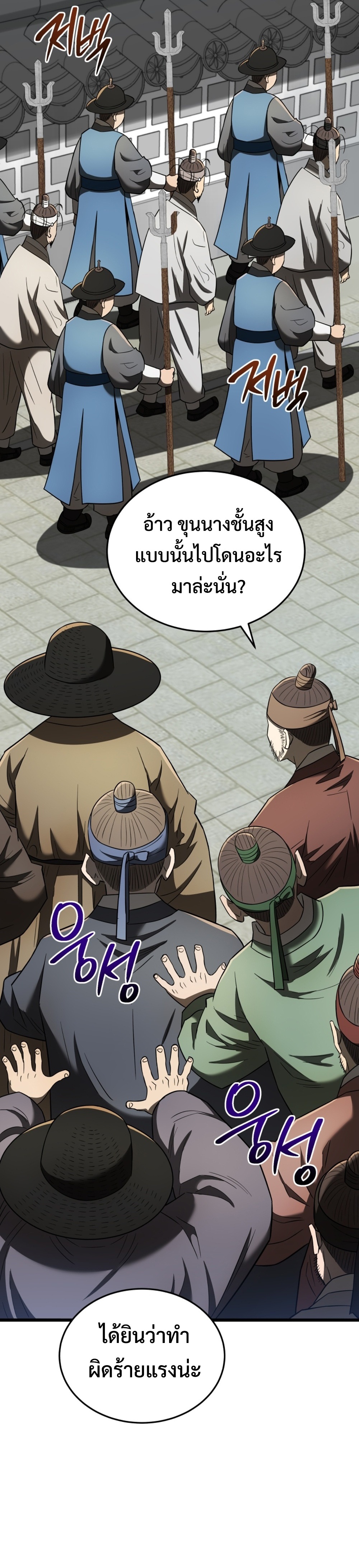 Black Corporation Joseon แปลไทย