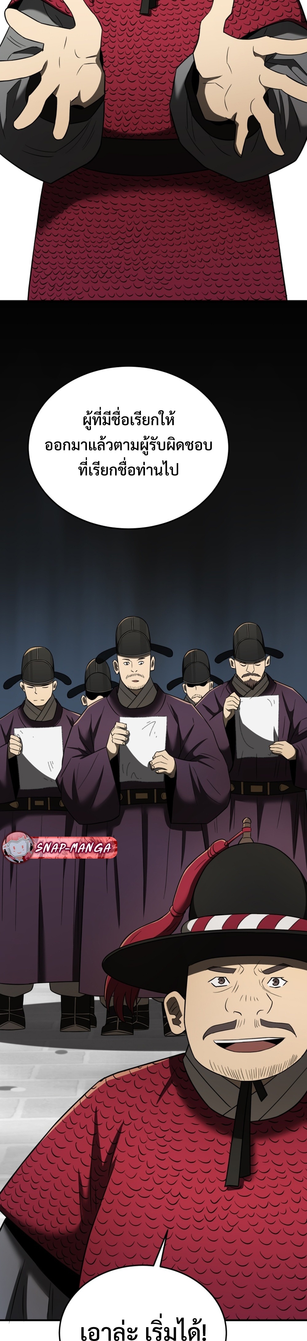 Black Corporation Joseon แปลไทย