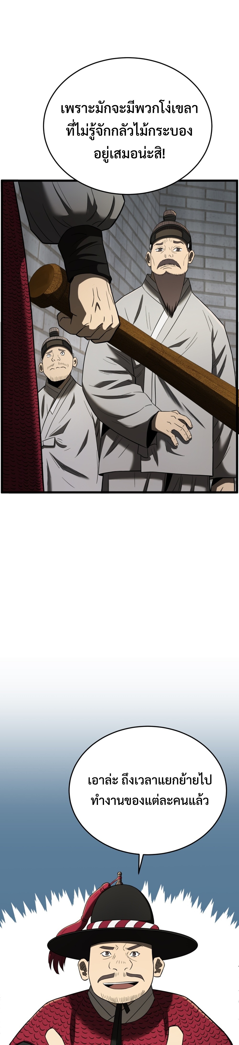 Black Corporation Joseon แปลไทย