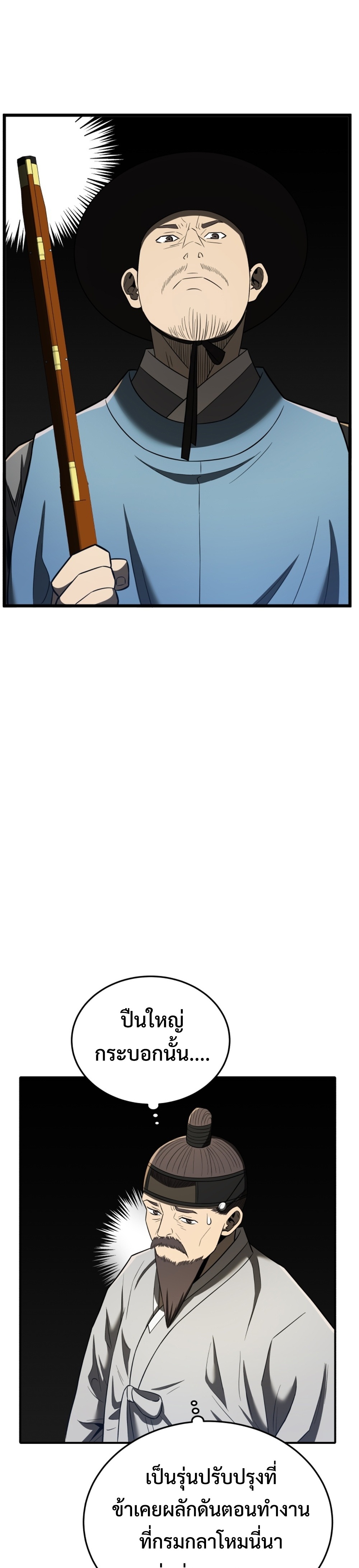 Black Corporation Joseon แปลไทย