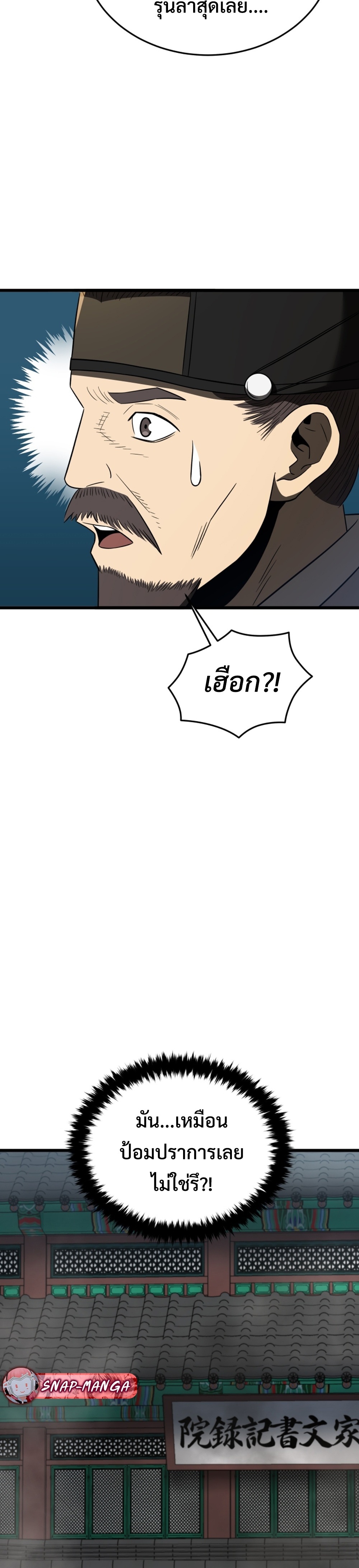 Black Corporation Joseon แปลไทย