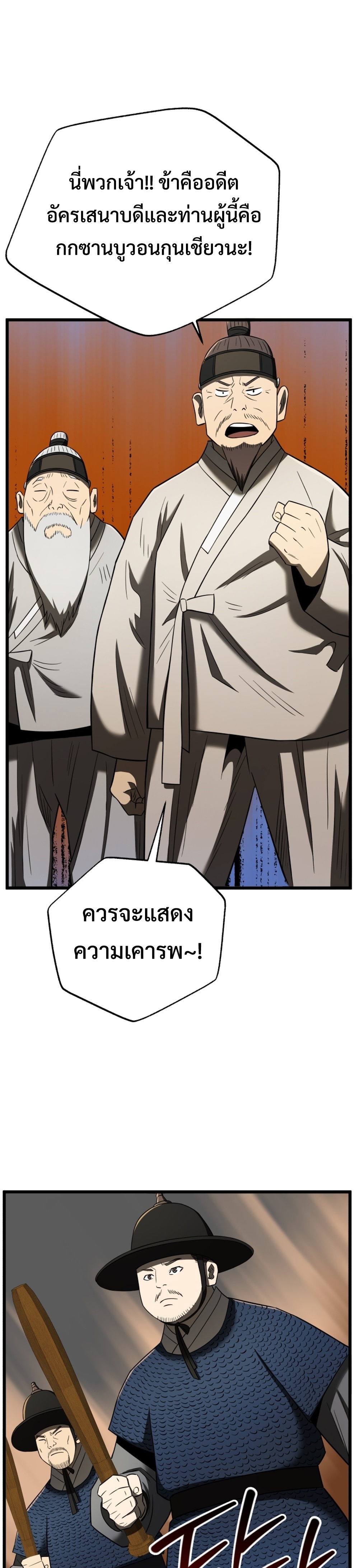Black Corporation Joseon แปลไทย
