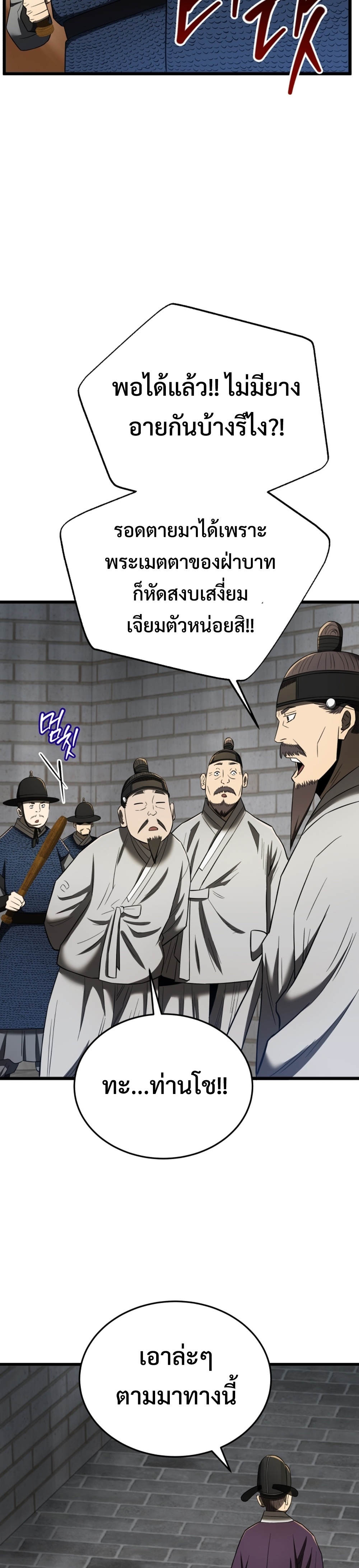 Black Corporation Joseon แปลไทย