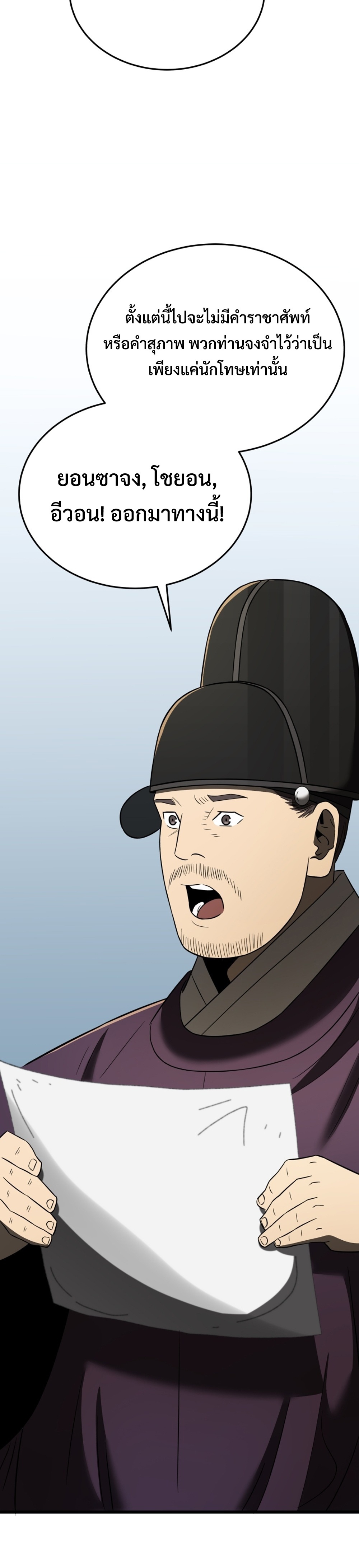 Black Corporation Joseon แปลไทย