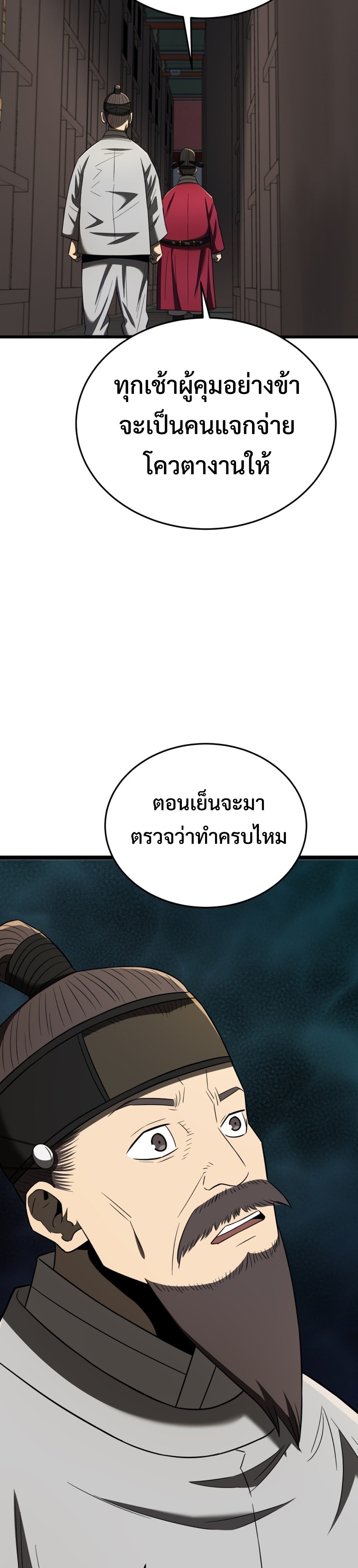 Black Corporation Joseon แปลไทย