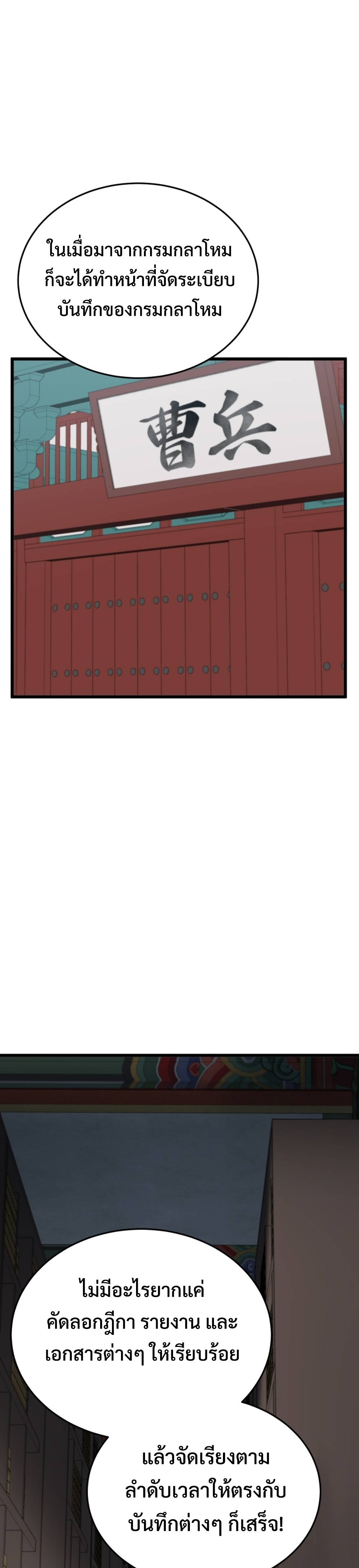 Black Corporation Joseon แปลไทย