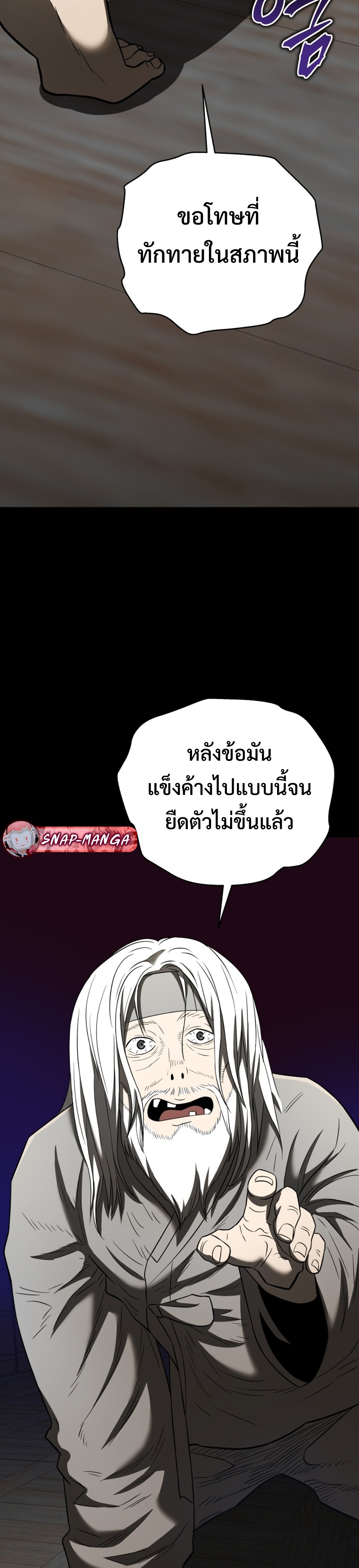 Black Corporation Joseon แปลไทย