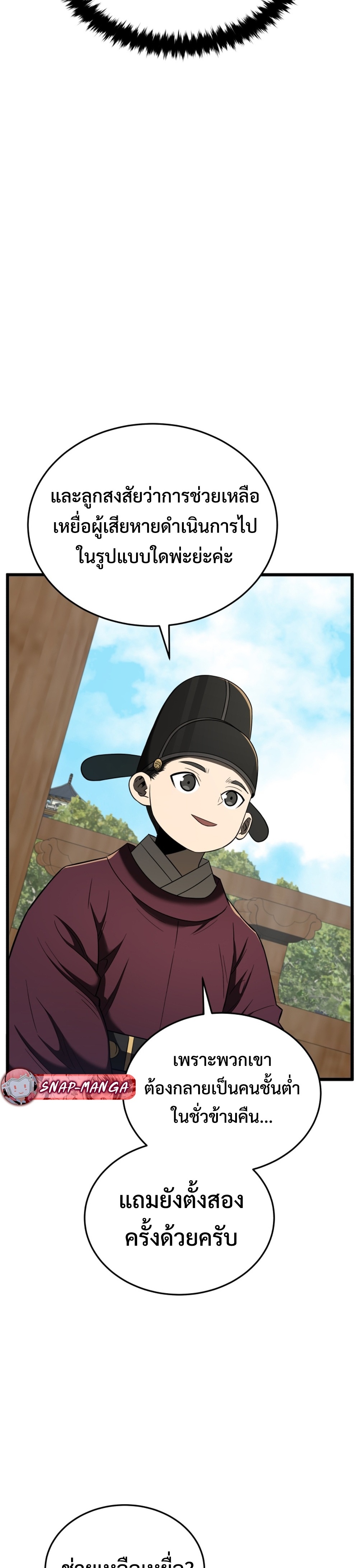 Black Corporation Joseon แปลไทย