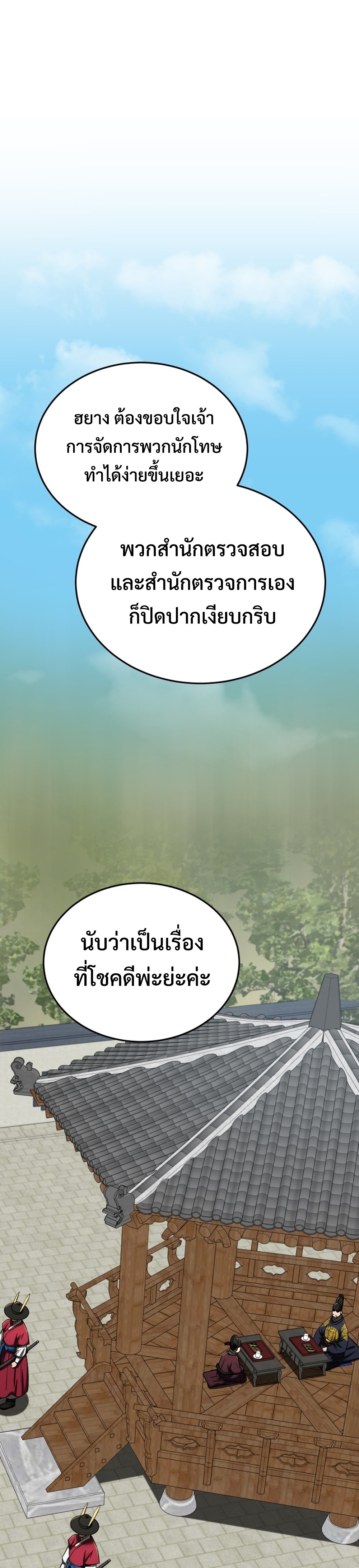 Black Corporation Joseon แปลไทย