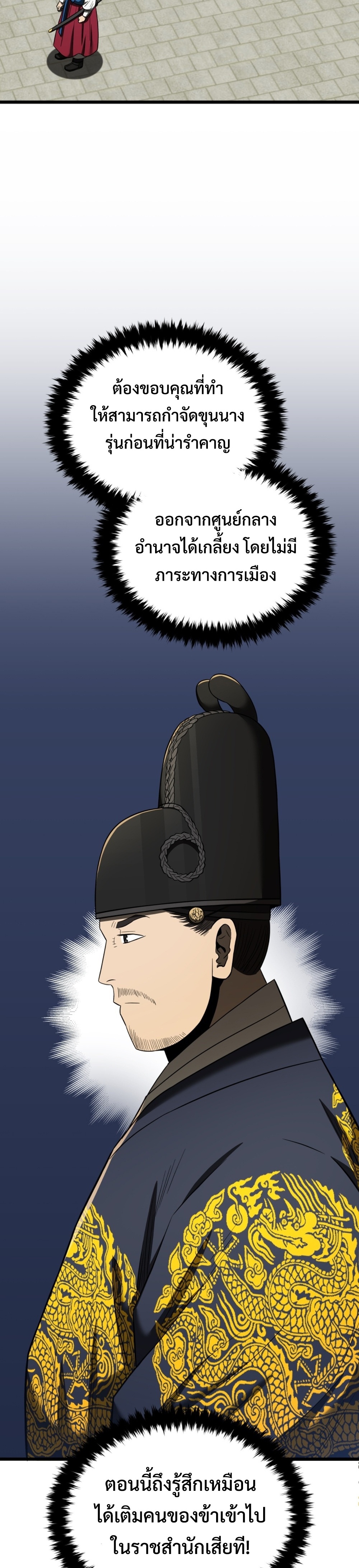 Black Corporation Joseon แปลไทย