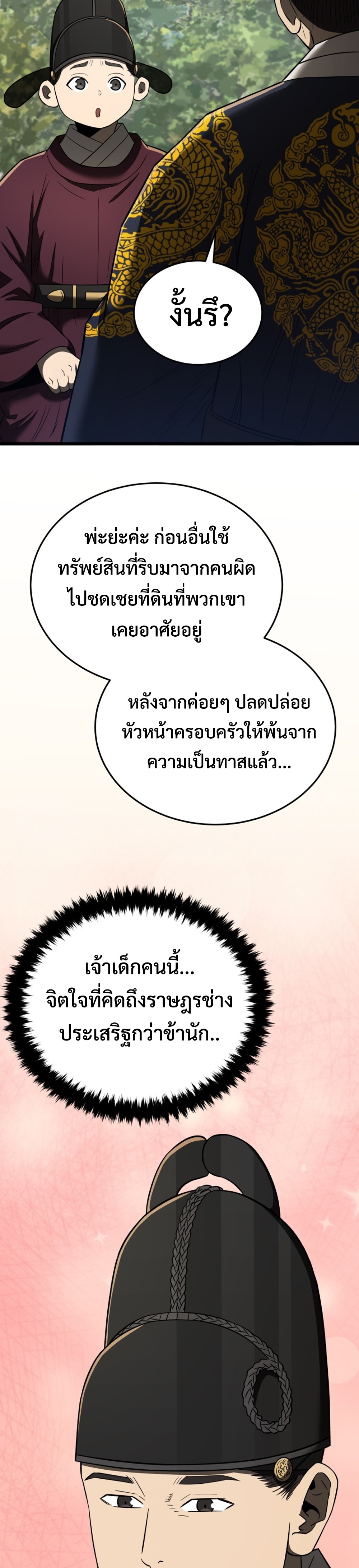 Black Corporation Joseon แปลไทย