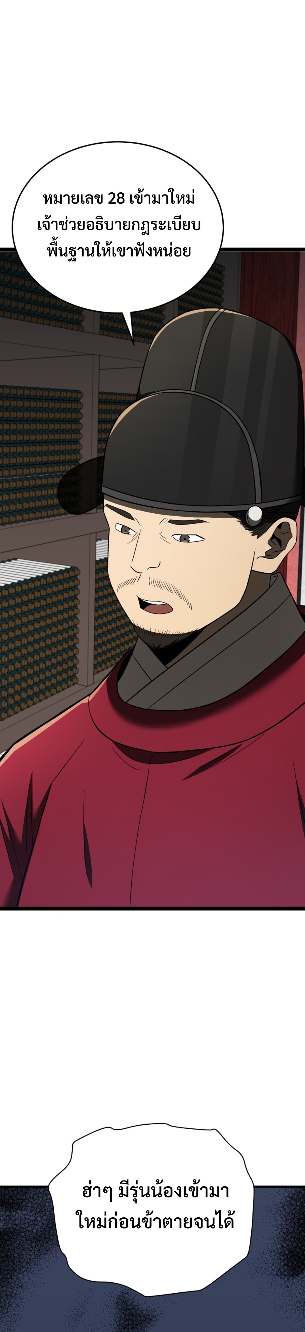 Black Corporation Joseon แปลไทย