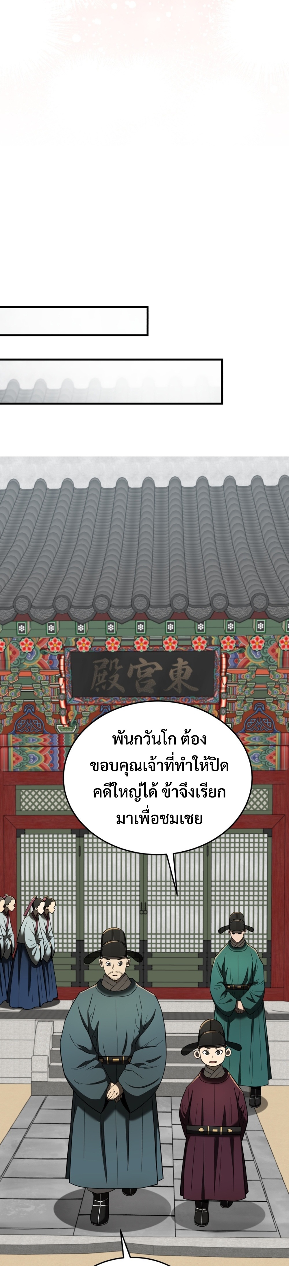 Black Corporation Joseon แปลไทย