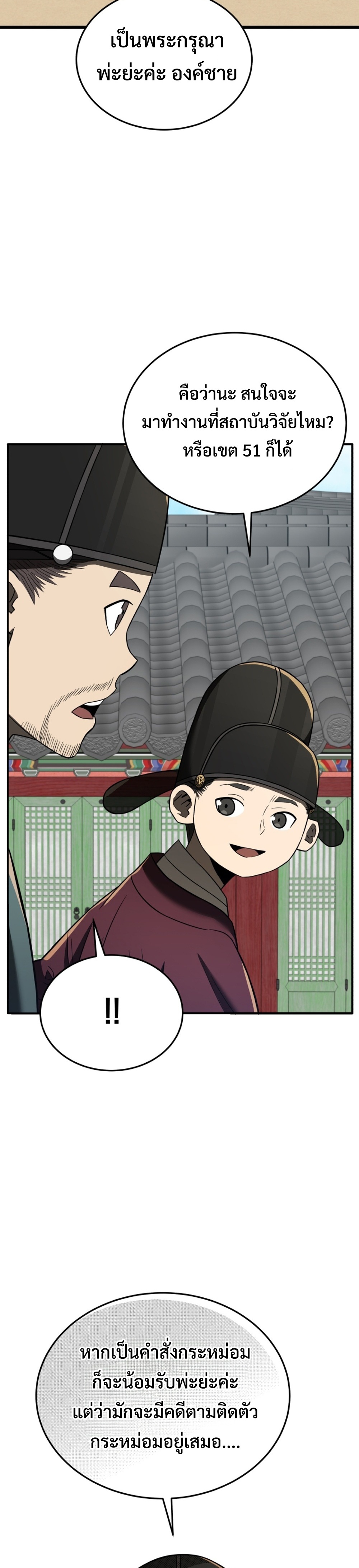 Black Corporation Joseon แปลไทย