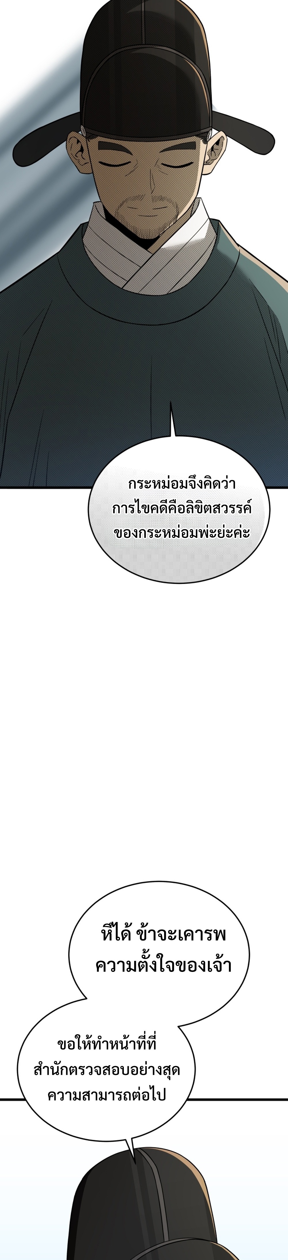 Black Corporation Joseon แปลไทย