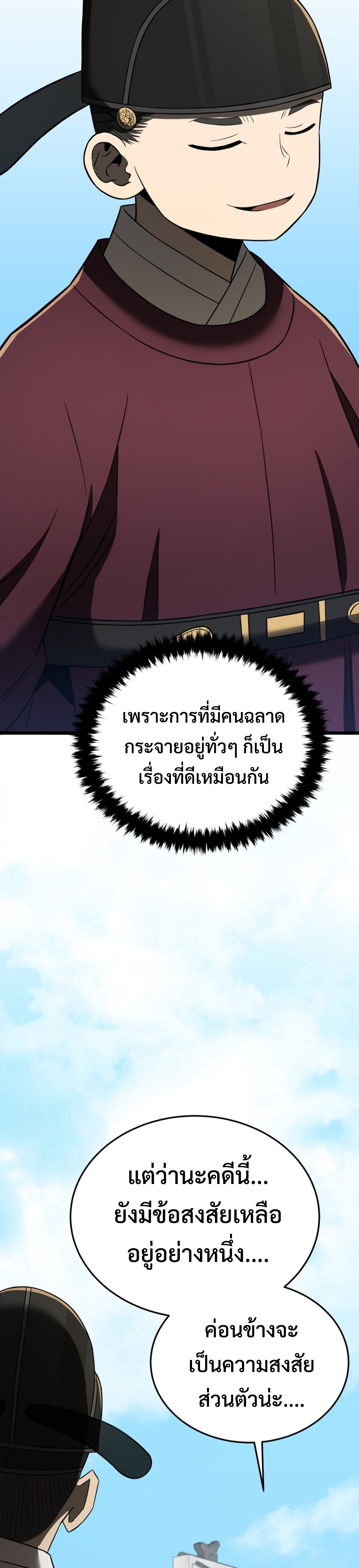 Black Corporation Joseon แปลไทย