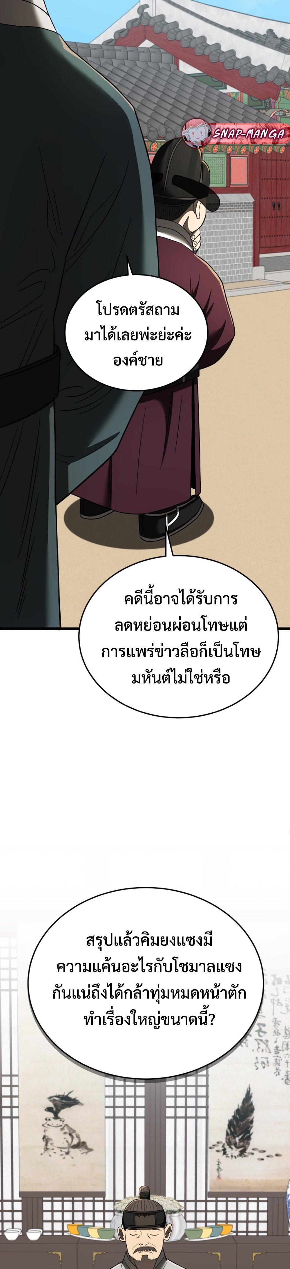 Black Corporation Joseon แปลไทย