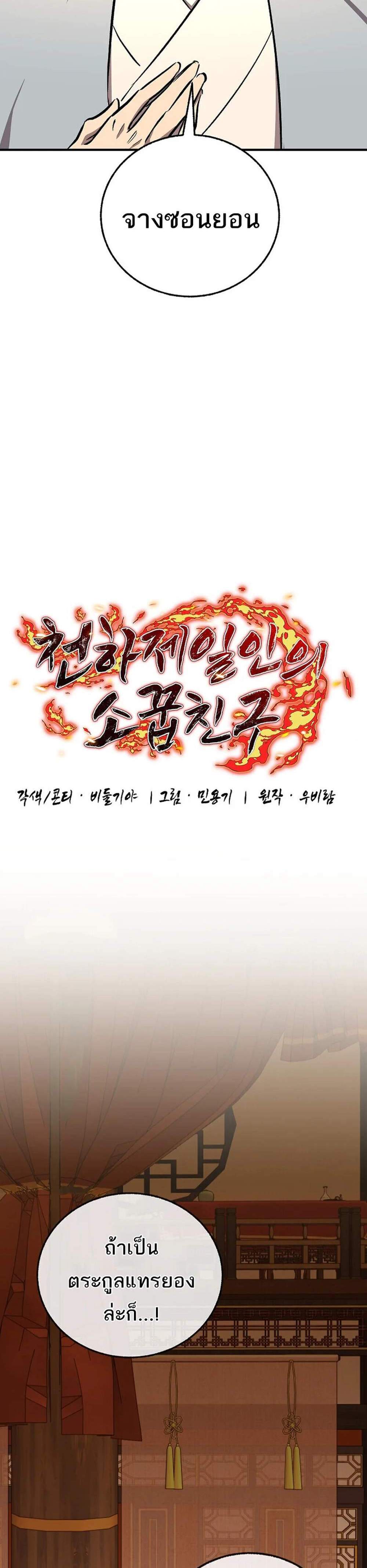 Childhood Friend of the Zenith สหายวัยเยาว์ของข้าแข็งแกร่งที่สุดในใต้หล้า แปลไทย