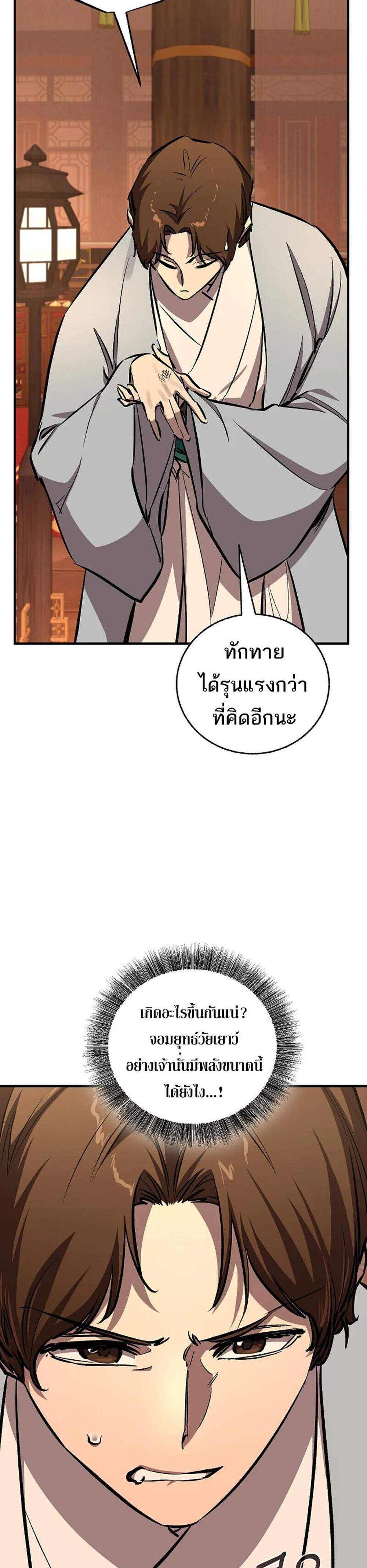 Childhood Friend of the Zenith สหายวัยเยาว์ของข้าแข็งแกร่งที่สุดในใต้หล้า แปลไทย