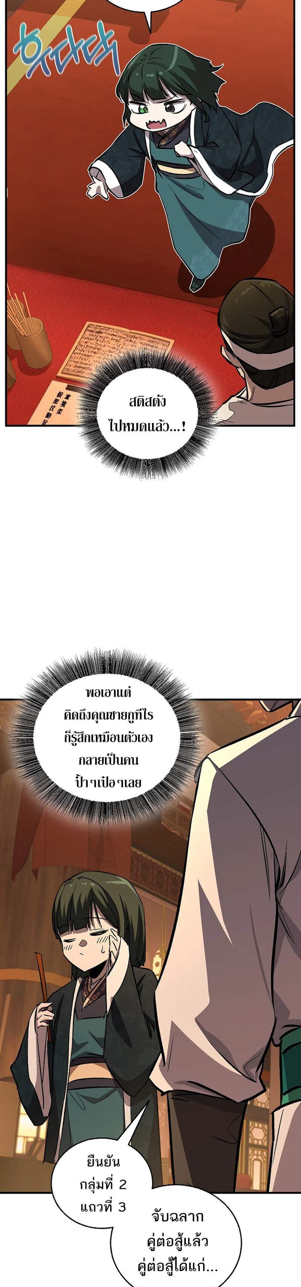 Childhood Friend of the Zenith สหายวัยเยาว์ของข้าแข็งแกร่งที่สุดในใต้หล้า แปลไทย