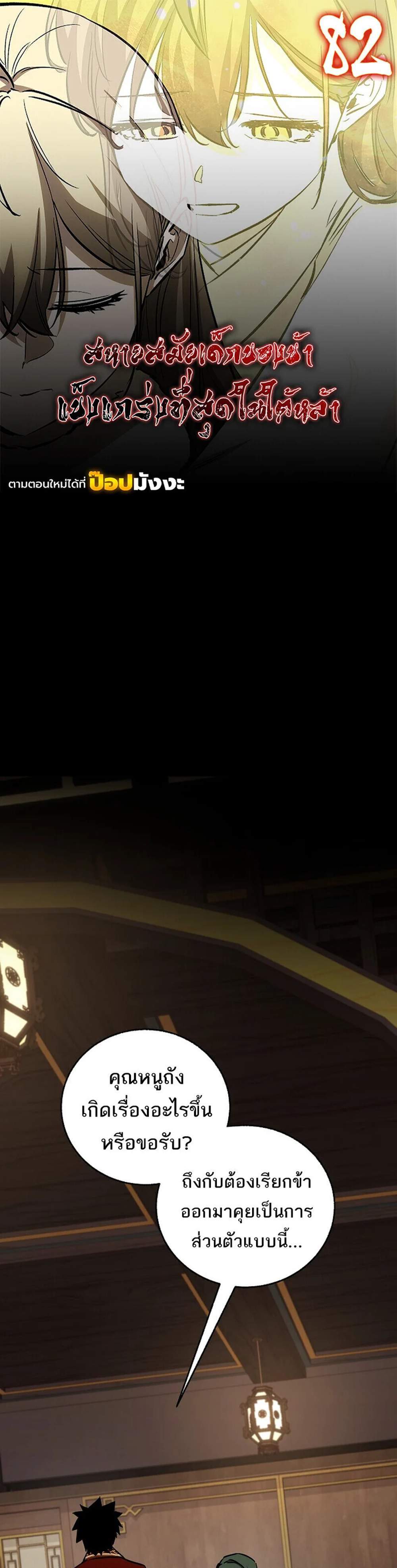 Childhood Friend of the Zenith สหายวัยเยาว์ของข้าแข็งแกร่งที่สุดในใต้หล้า แปลไทย