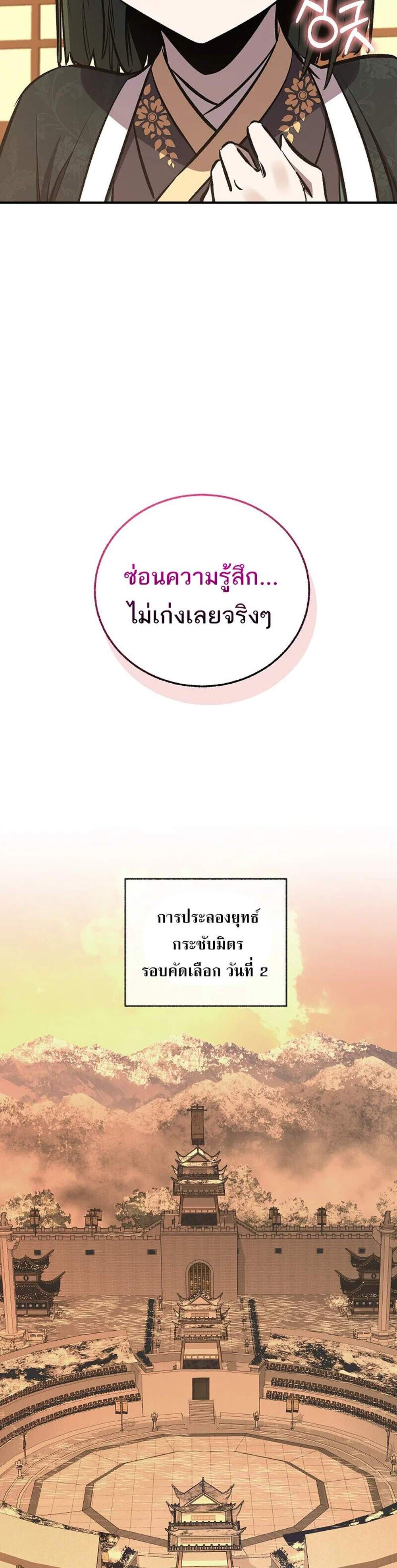 Childhood Friend of the Zenith สหายวัยเยาว์ของข้าแข็งแกร่งที่สุดในใต้หล้า แปลไทย