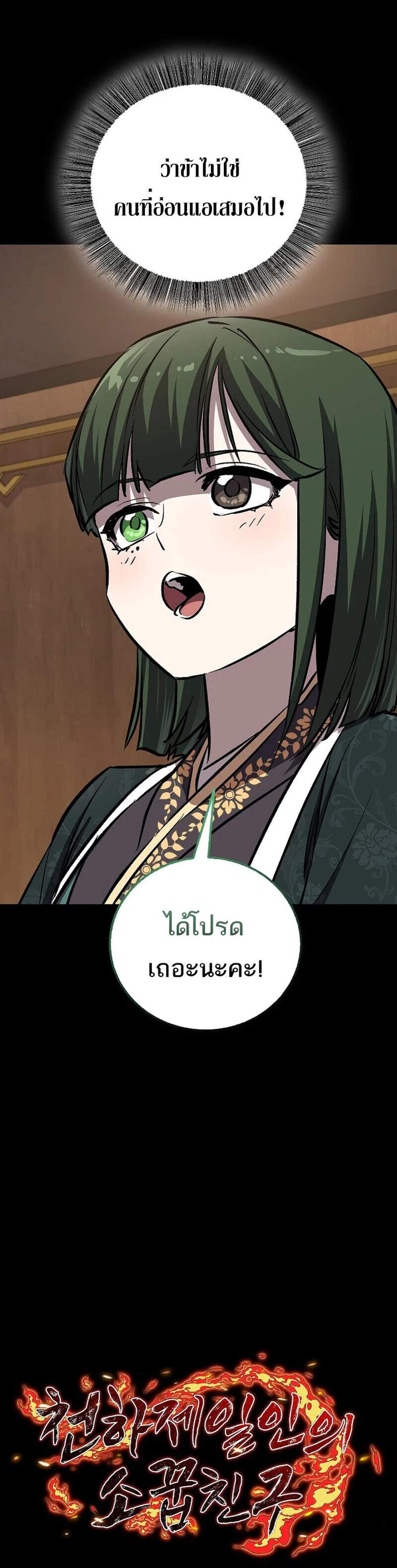 Childhood Friend of the Zenith สหายวัยเยาว์ของข้าแข็งแกร่งที่สุดในใต้หล้า แปลไทย