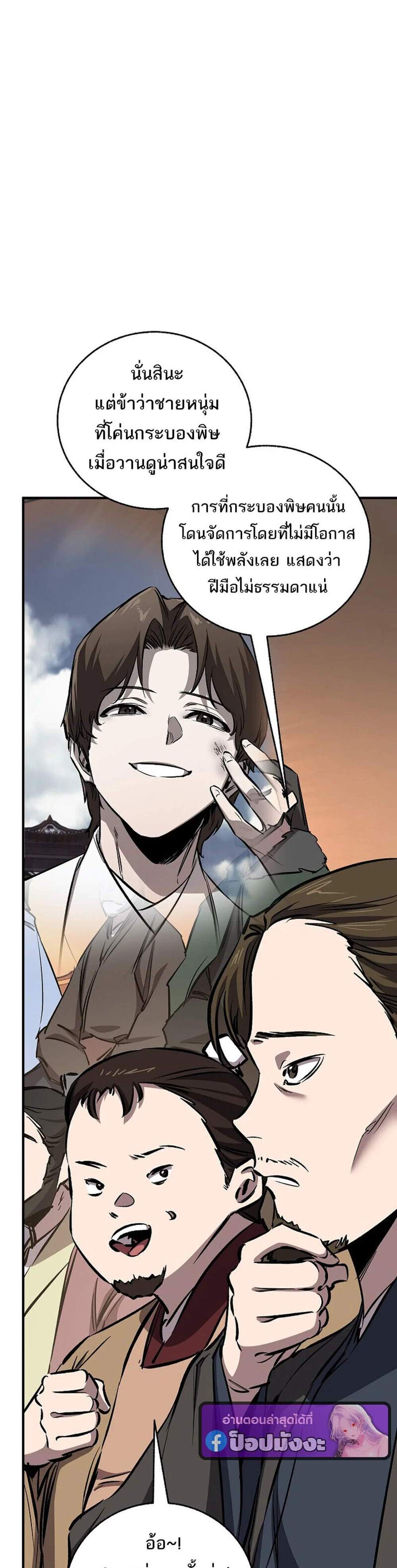 Childhood Friend of the Zenith สหายวัยเยาว์ของข้าแข็งแกร่งที่สุดในใต้หล้า แปลไทย