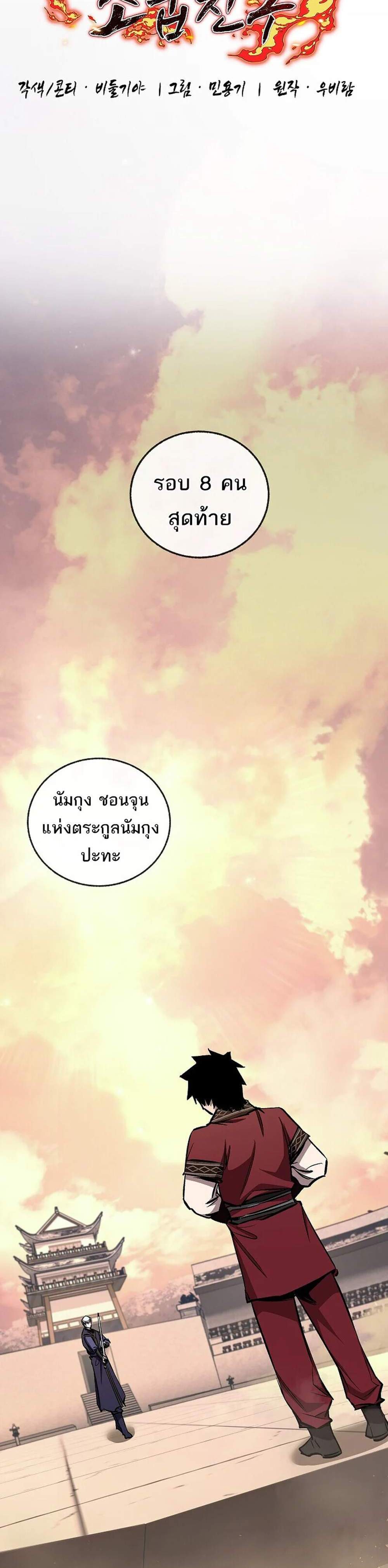 Childhood Friend of the Zenith สหายวัยเยาว์ของข้าแข็งแกร่งที่สุดในใต้หล้า แปลไทย