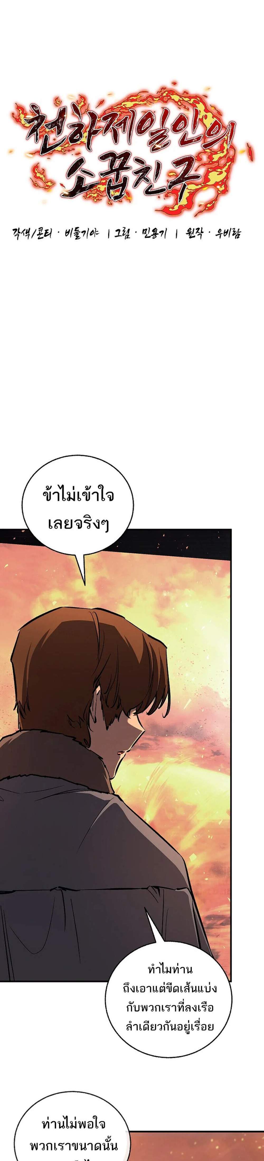 Childhood Friend of the Zenith สหายวัยเยาว์ของข้าแข็งแกร่งที่สุดในใต้หล้า แปลไทย