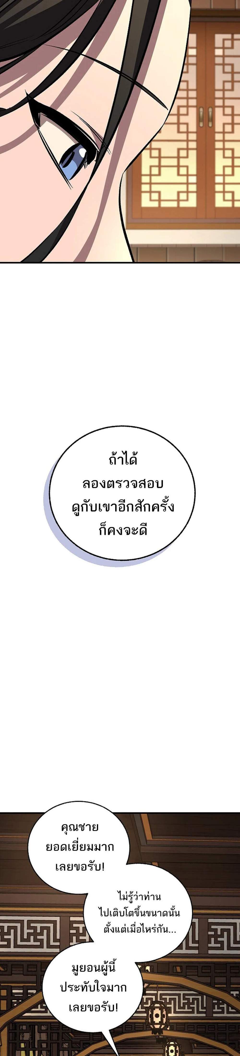 Childhood Friend of the Zenith สหายวัยเยาว์ของข้าแข็งแกร่งที่สุดในใต้หล้า แปลไทย