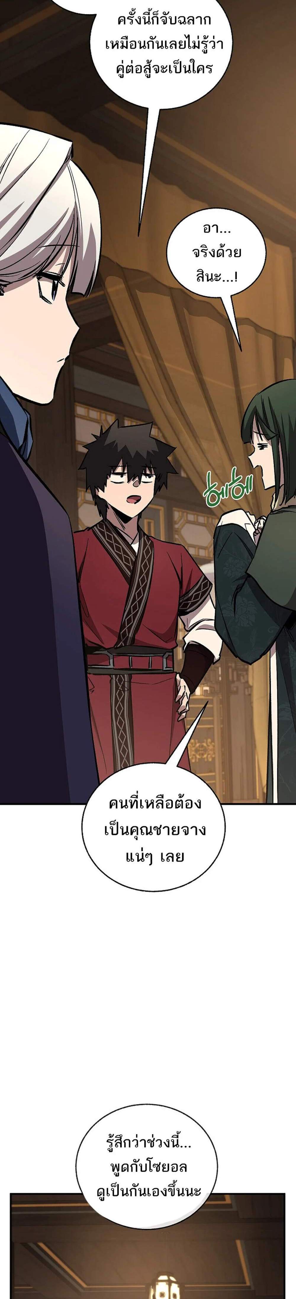 Childhood Friend of the Zenith สหายวัยเยาว์ของข้าแข็งแกร่งที่สุดในใต้หล้า แปลไทย