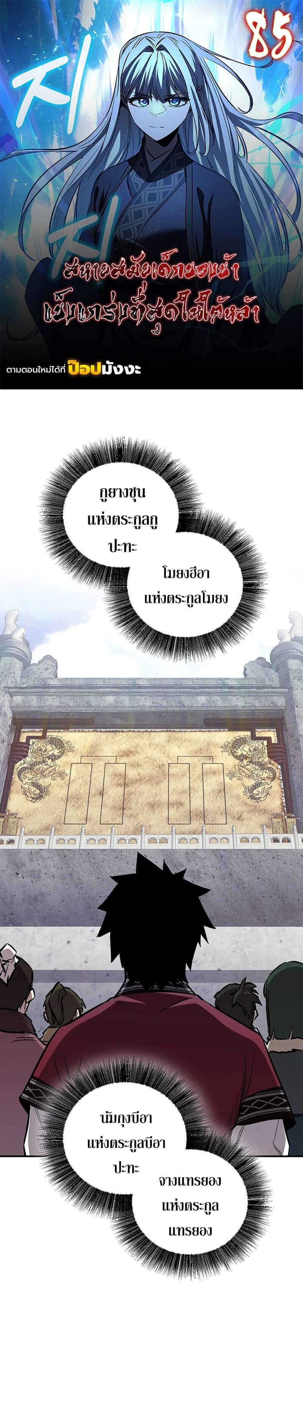 Childhood Friend of the Zenith สหายวัยเยาว์ของข้าแข็งแกร่งที่สุดในใต้หล้า แปลไทย