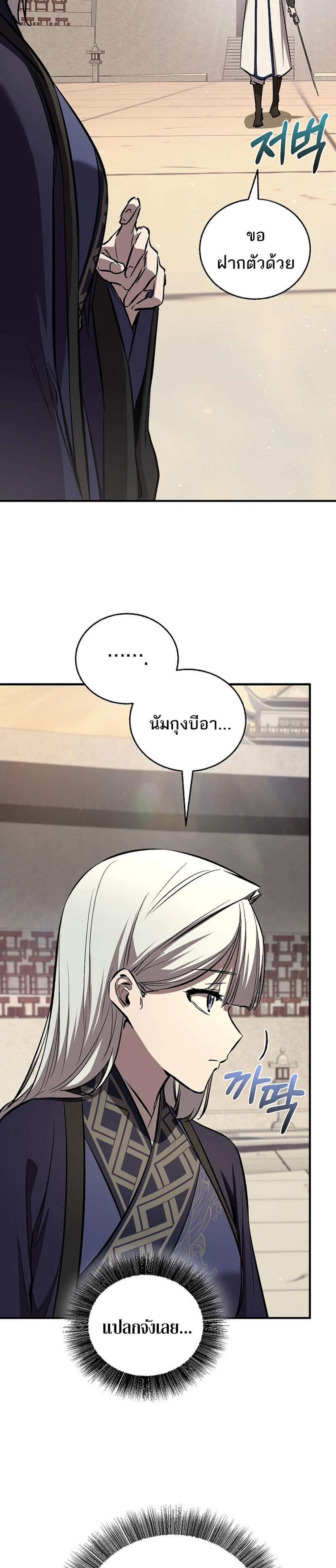 Childhood Friend of the Zenith สหายวัยเยาว์ของข้าแข็งแกร่งที่สุดในใต้หล้า แปลไทย