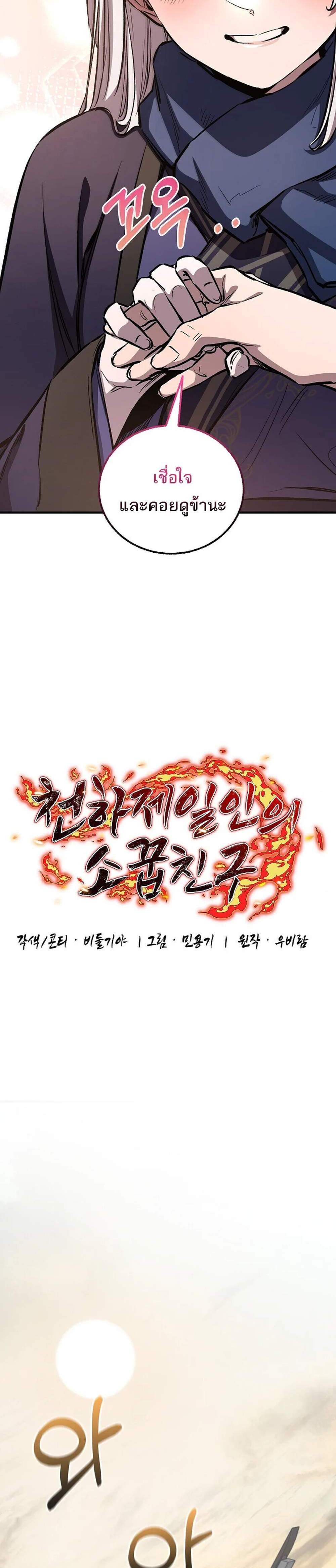 Childhood Friend of the Zenith สหายวัยเยาว์ของข้าแข็งแกร่งที่สุดในใต้หล้า แปลไทย