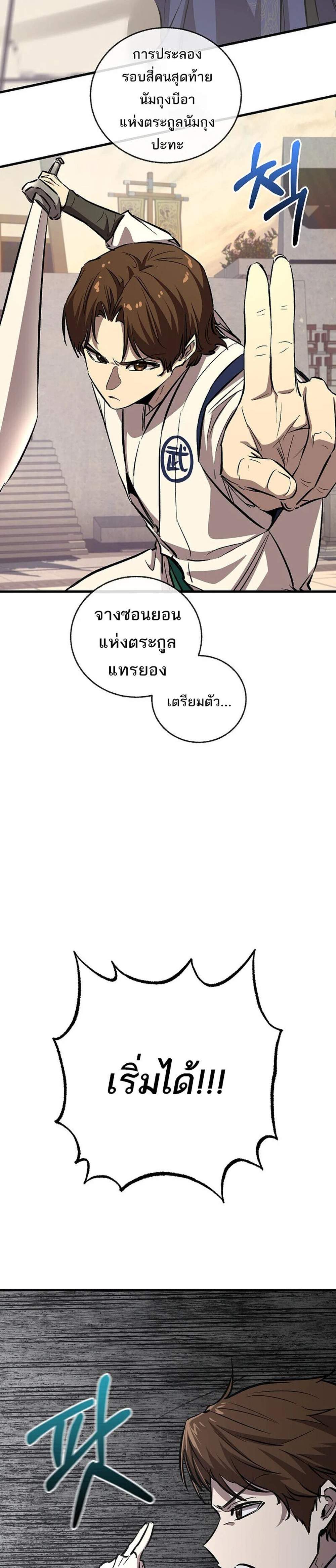 Childhood Friend of the Zenith สหายวัยเยาว์ของข้าแข็งแกร่งที่สุดในใต้หล้า แปลไทย