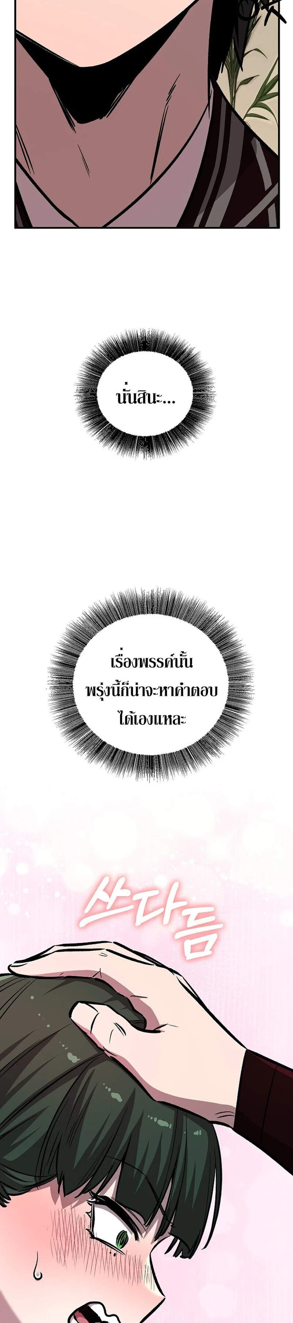 Childhood Friend of the Zenith สหายวัยเยาว์ของข้าแข็งแกร่งที่สุดในใต้หล้า แปลไทย