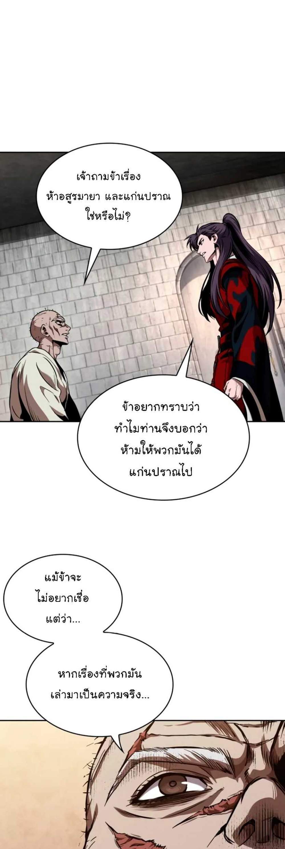 Nano Machine นาโนมาชิน แปลไทย