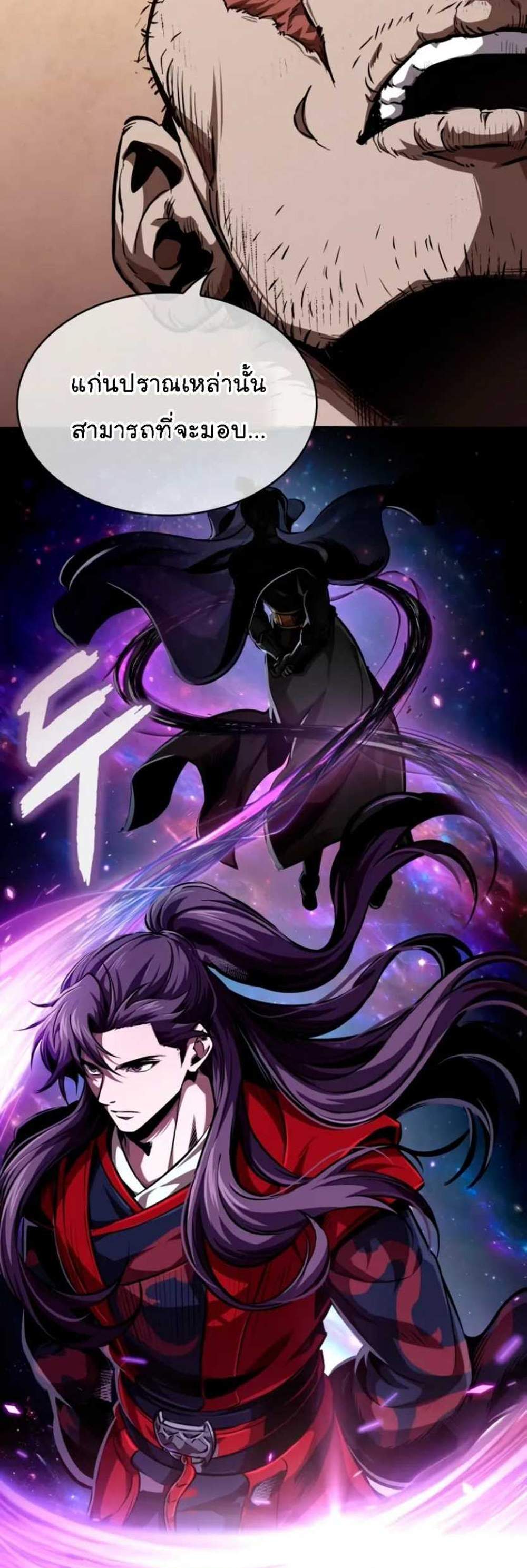 Nano Machine นาโนมาชิน แปลไทย