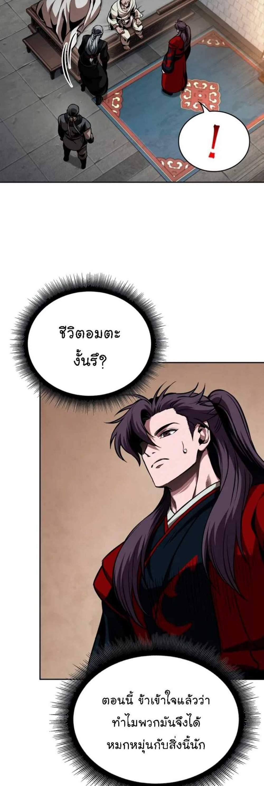 Nano Machine นาโนมาชิน แปลไทย